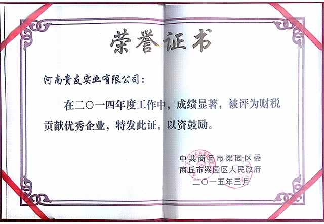 榮譽(yù)證書